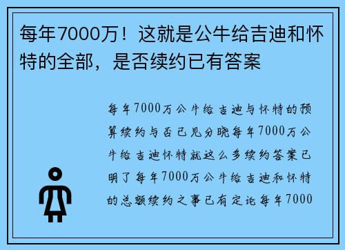 每年7000万！这就是公牛给吉迪和怀特的全部，是否续约已有答案