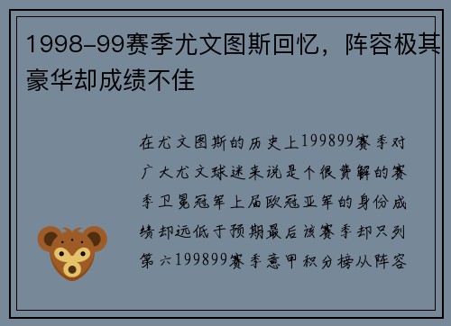 1998-99赛季尤文图斯回忆，阵容极其豪华却成绩不佳